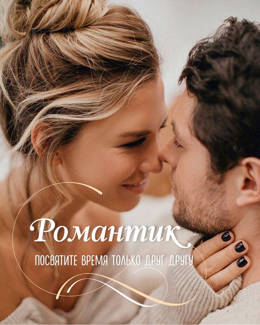 Акция "Пакет Романтик" Акция "Пакет Романтик"