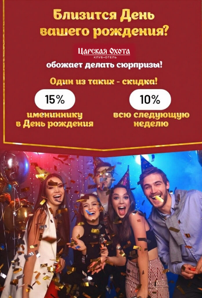 Скидки именинникам