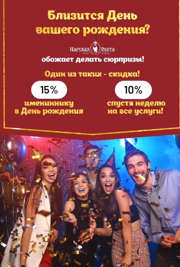 Акция день рождения