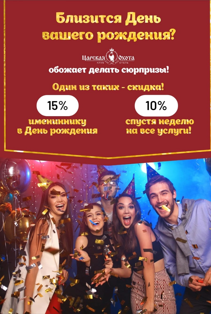 Акция день рождения