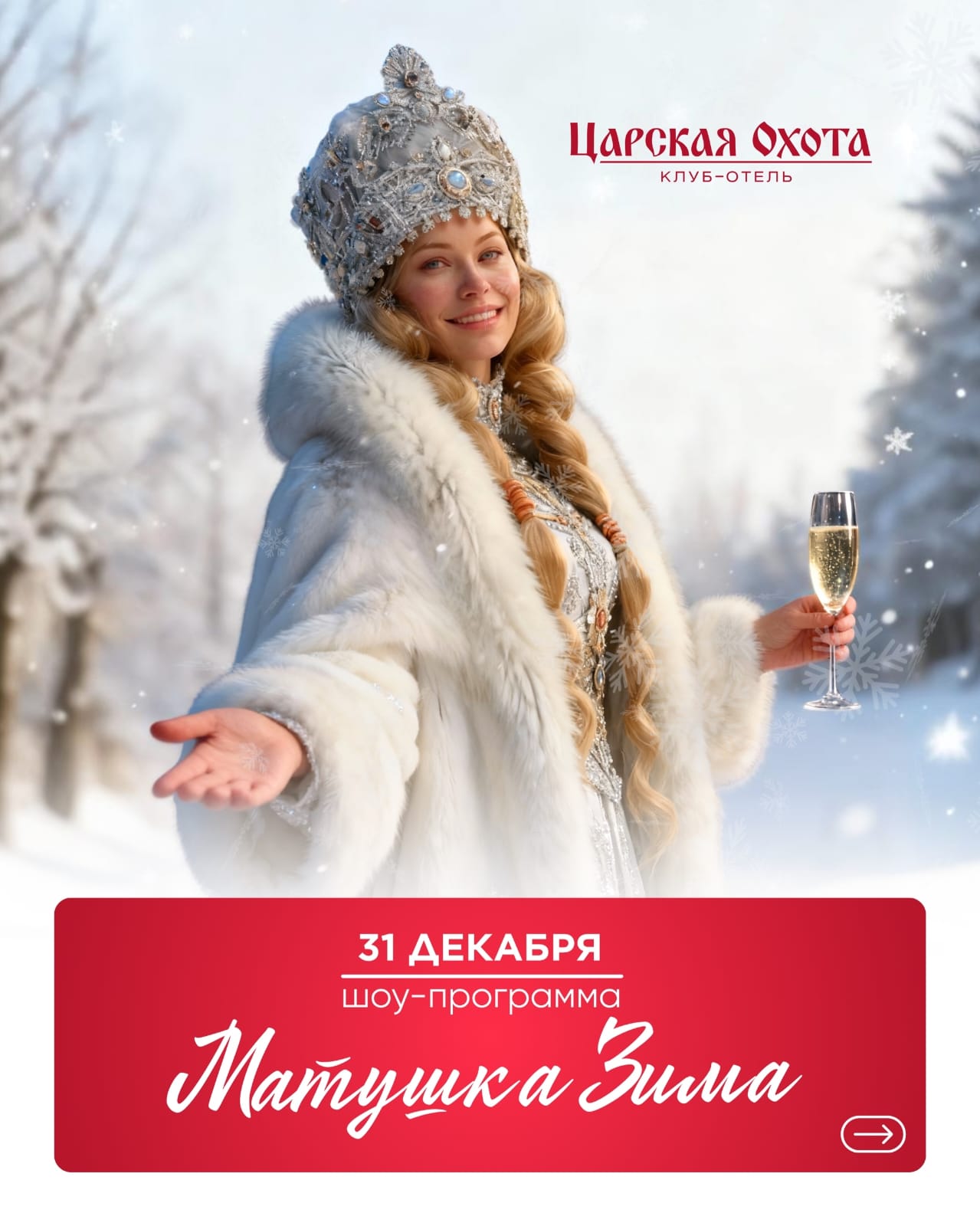 Программа Матушка Зима