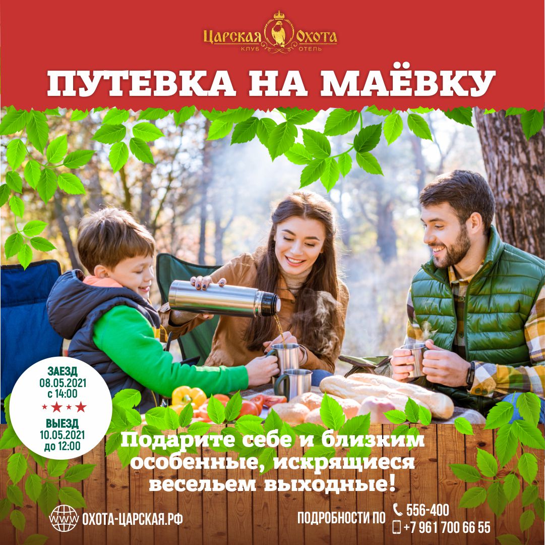 Путевка на Маёвку. Путевка на Маёвку.