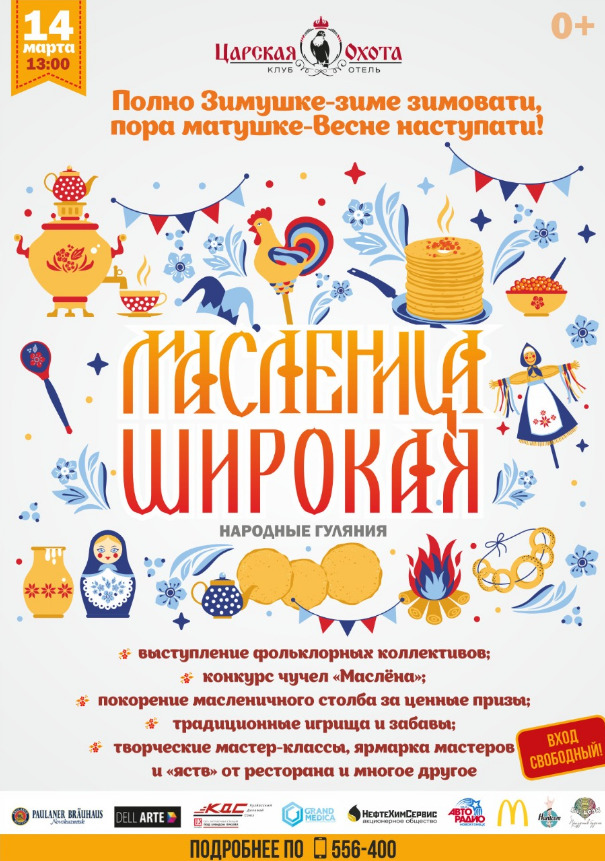 Полно Зимушке-зиме зимовати, пора матушке-Весне наступати! масленица